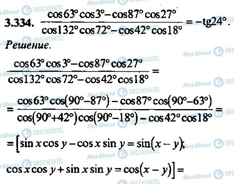 ГДЗ Алгебра 10 клас сторінка 334