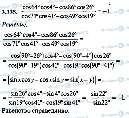 ГДЗ Алгебра 10 класс страница 335