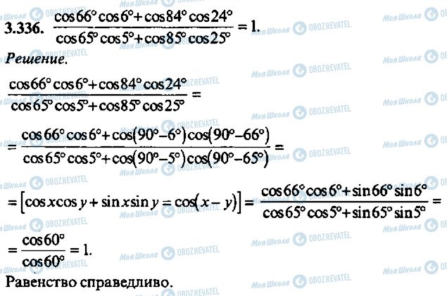 ГДЗ Алгебра 10 класс страница 336