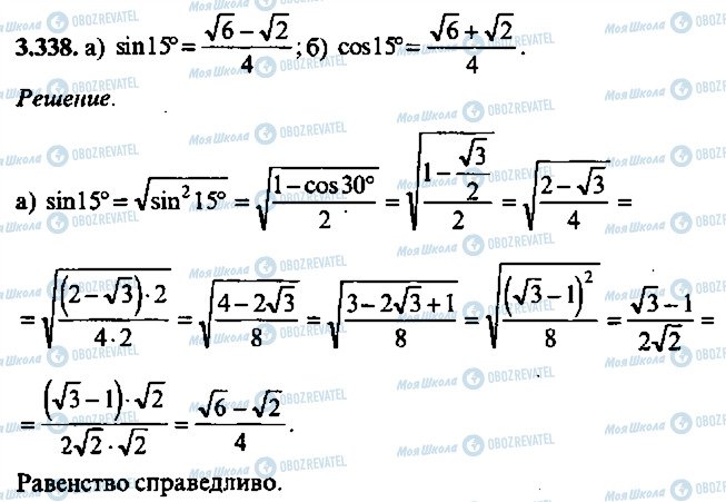 ГДЗ Алгебра 10 клас сторінка 338