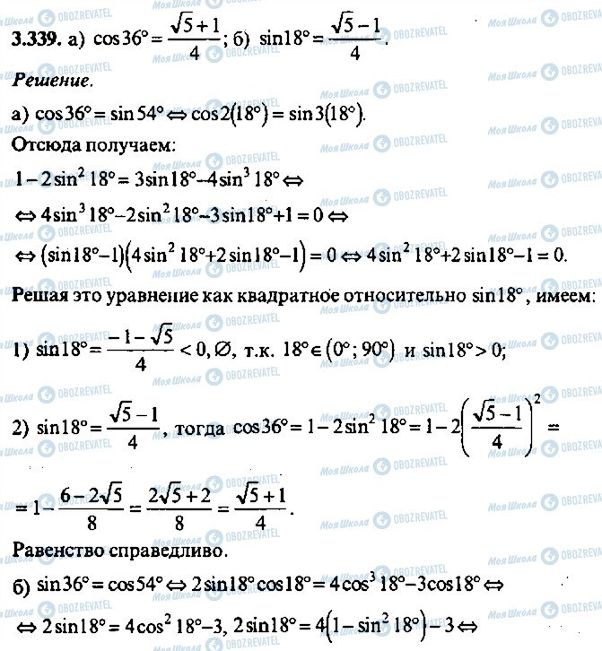 ГДЗ Алгебра 10 класс страница 339