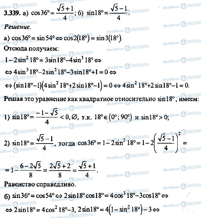 ГДЗ Алгебра 10 клас сторінка 339