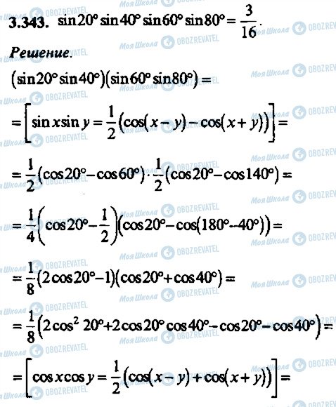 ГДЗ Алгебра 10 класс страница 343