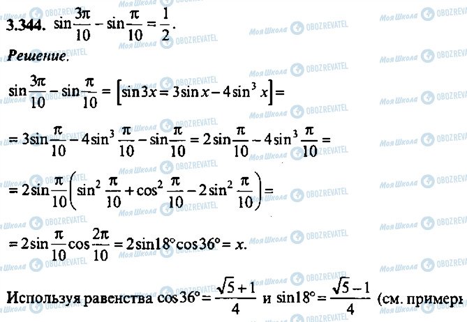 ГДЗ Алгебра 10 клас сторінка 344