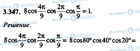 ГДЗ Алгебра 10 класс страница 347
