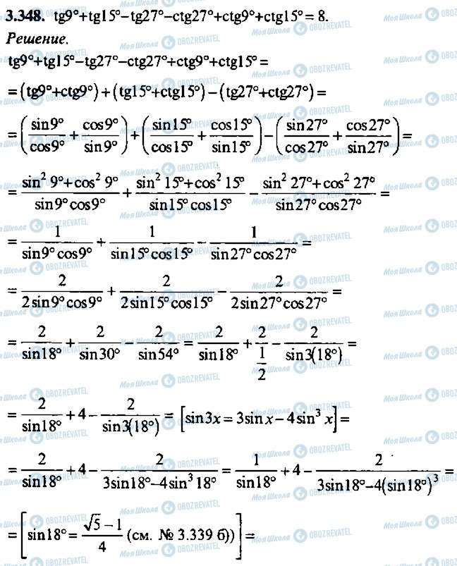 ГДЗ Алгебра 10 класс страница 348