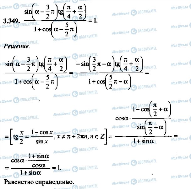 ГДЗ Алгебра 10 клас сторінка 349