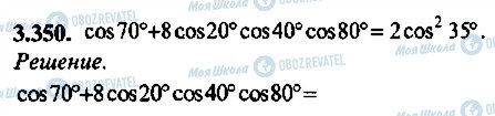 ГДЗ Алгебра 10 клас сторінка 350