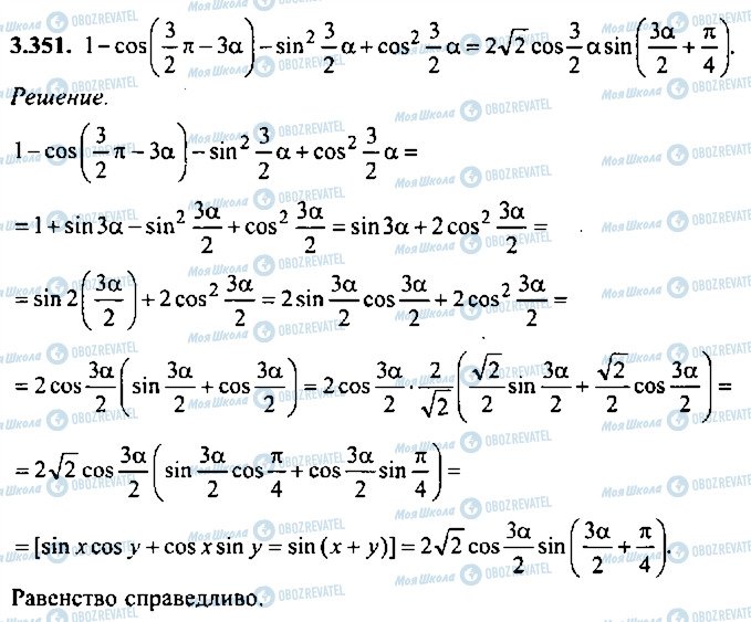 ГДЗ Алгебра 10 класс страница 351