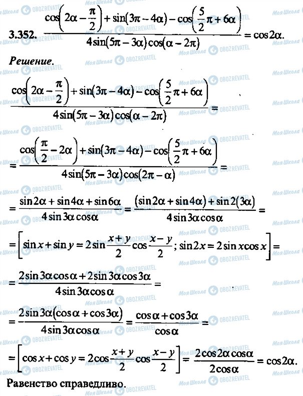 ГДЗ Алгебра 10 класс страница 352