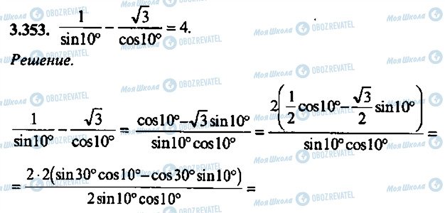 ГДЗ Алгебра 10 класс страница 353