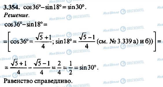 ГДЗ Алгебра 10 класс страница 354