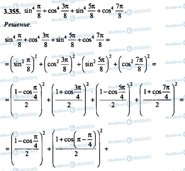 ГДЗ Алгебра 10 класс страница 355