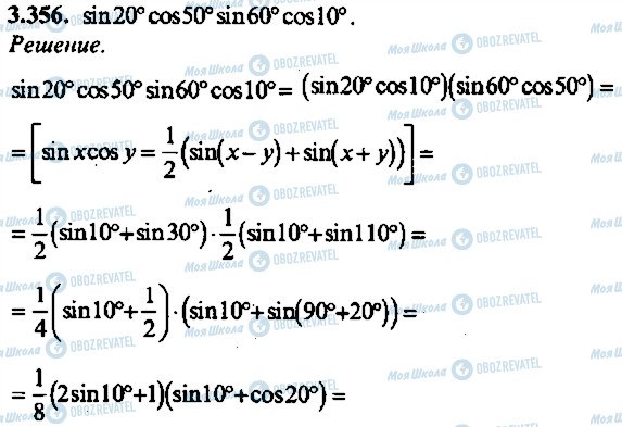 ГДЗ Алгебра 10 класс страница 356