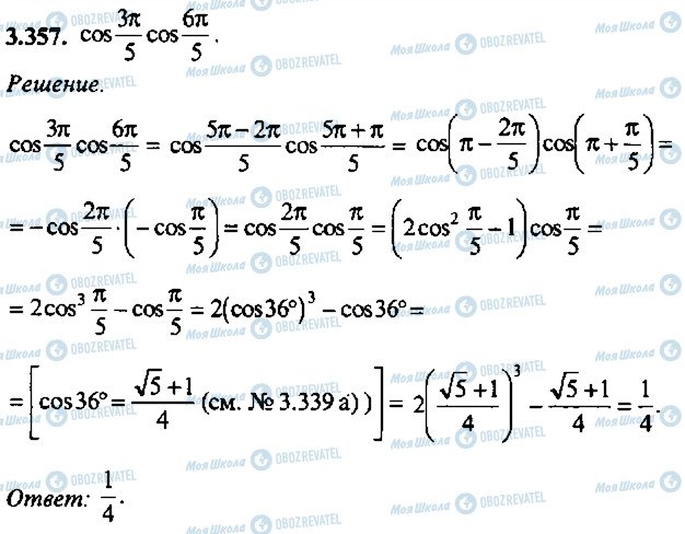 ГДЗ Алгебра 10 класс страница 357
