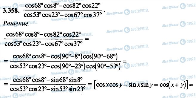 ГДЗ Алгебра 10 класс страница 358