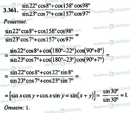 ГДЗ Алгебра 10 клас сторінка 361