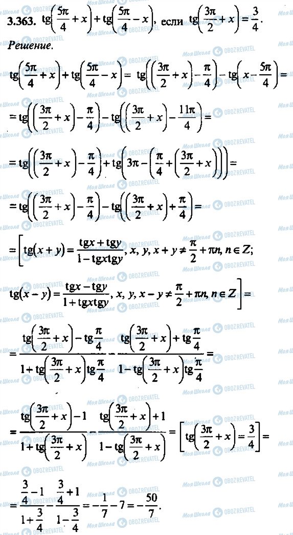 ГДЗ Алгебра 10 класс страница 363
