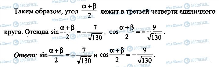 ГДЗ Алгебра 10 клас сторінка 364
