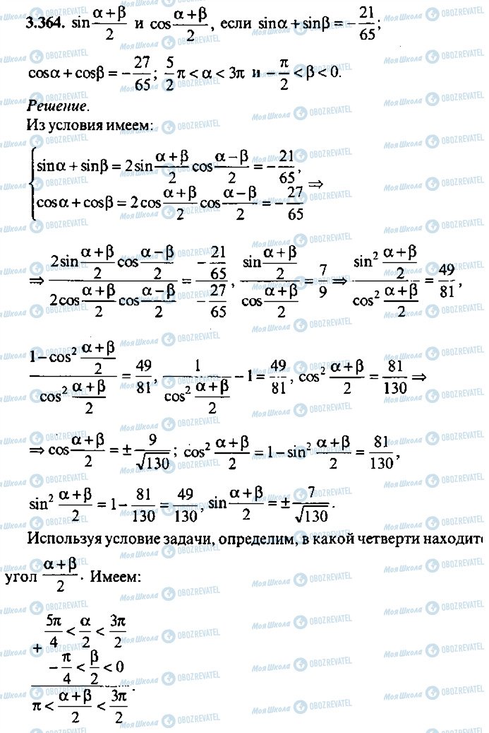 ГДЗ Алгебра 10 клас сторінка 364