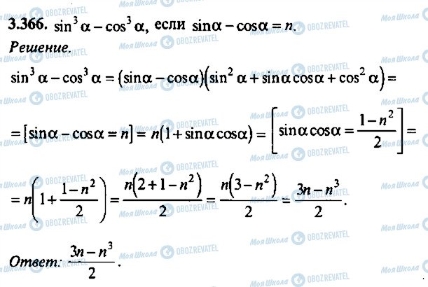 ГДЗ Алгебра 10 класс страница 366