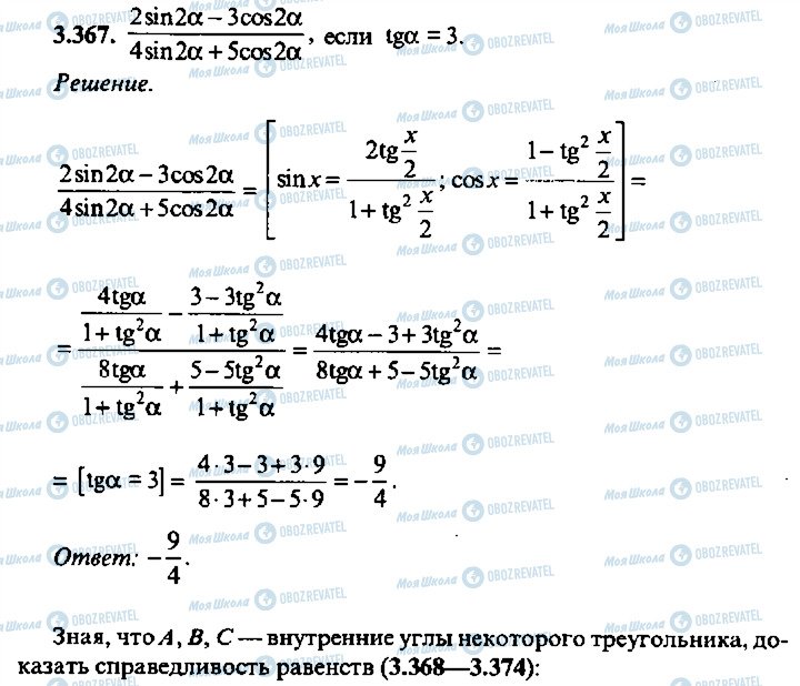 ГДЗ Алгебра 10 клас сторінка 367