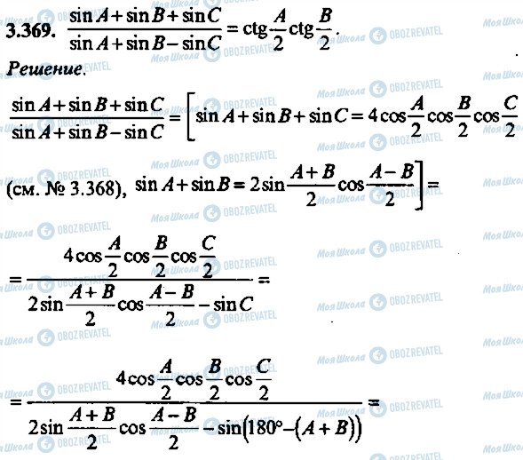 ГДЗ Алгебра 10 класс страница 369