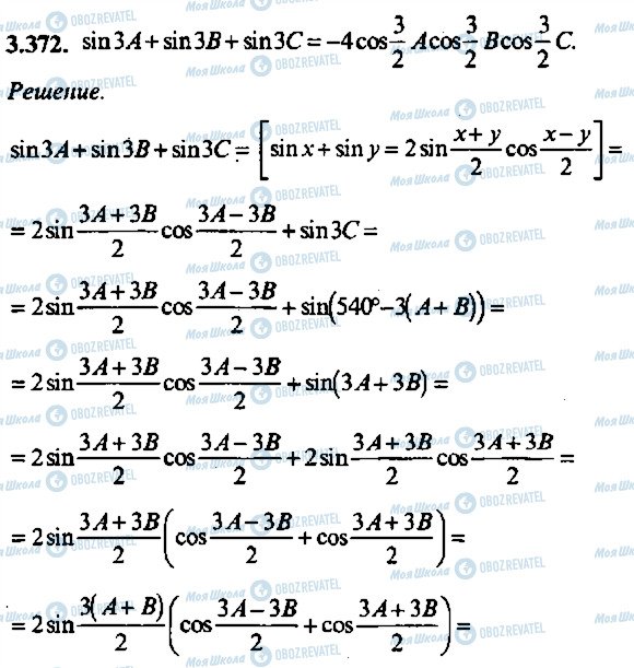 ГДЗ Алгебра 10 класс страница 372