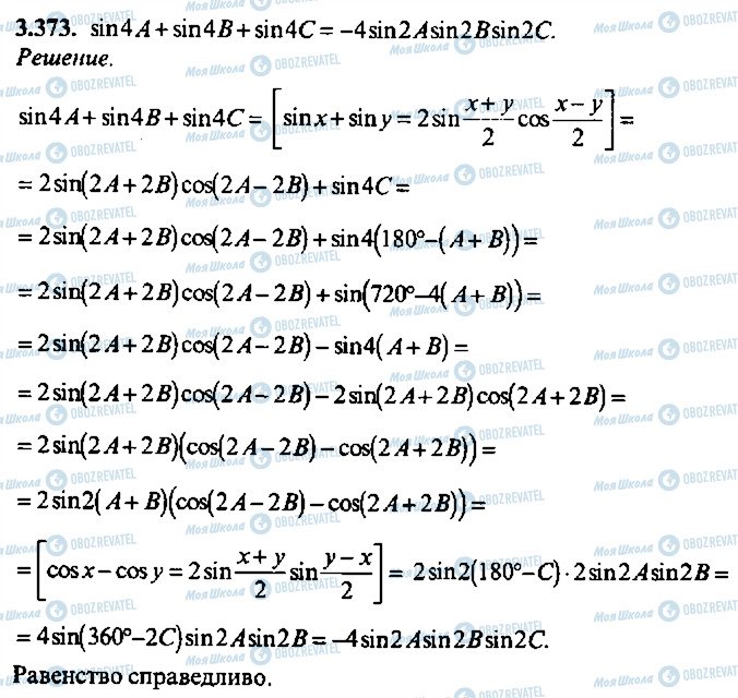 ГДЗ Алгебра 10 класс страница 373
