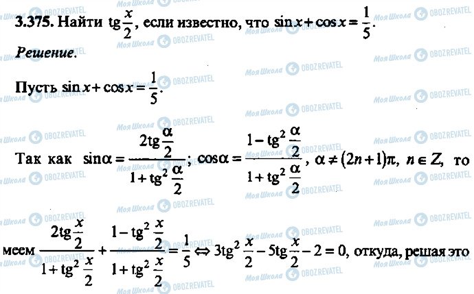 ГДЗ Алгебра 10 клас сторінка 375