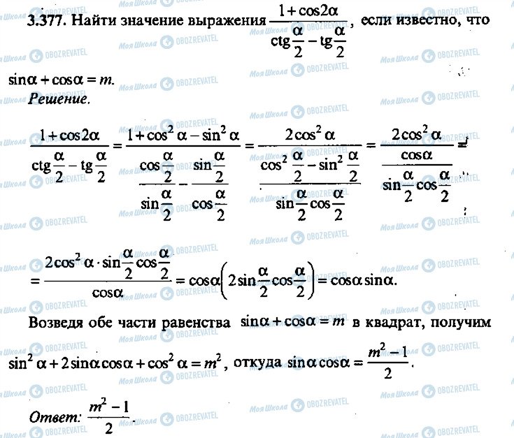 ГДЗ Алгебра 10 клас сторінка 377