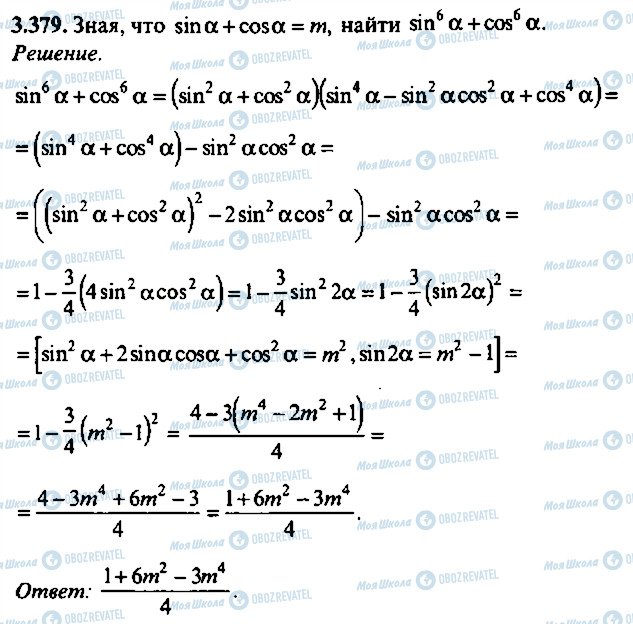 ГДЗ Алгебра 10 класс страница 379