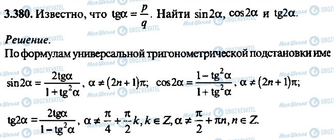 ГДЗ Алгебра 10 клас сторінка 380