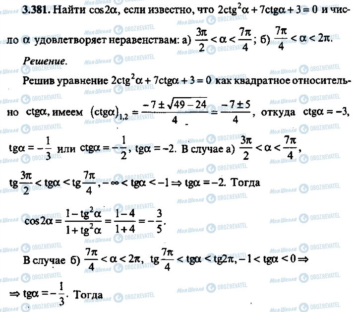 ГДЗ Алгебра 10 класс страница 381