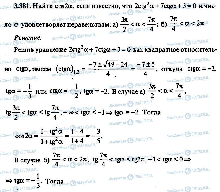 ГДЗ Алгебра 10 клас сторінка 381