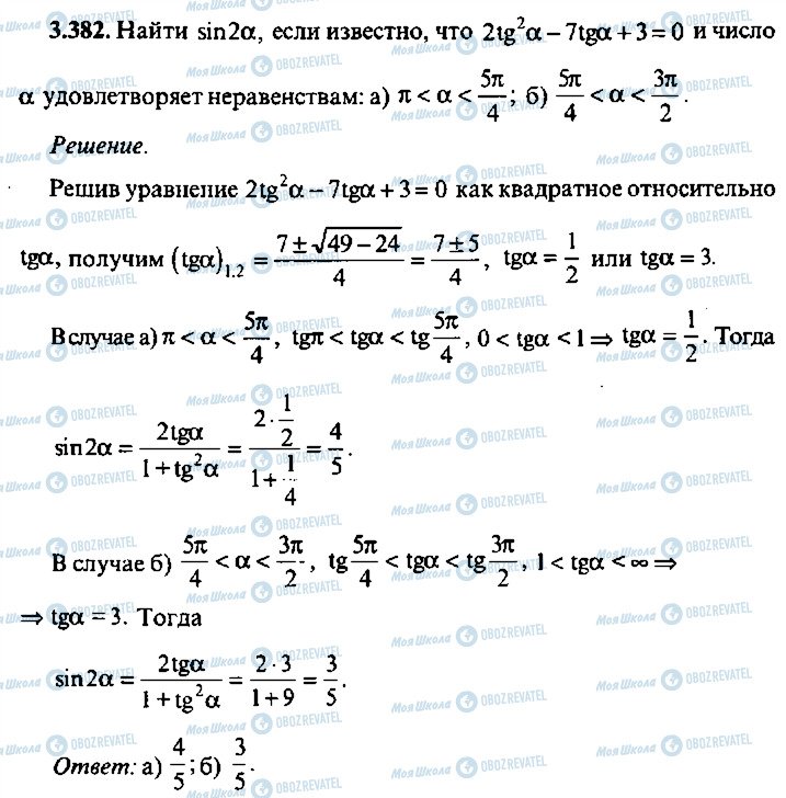 ГДЗ Алгебра 10 класс страница 382