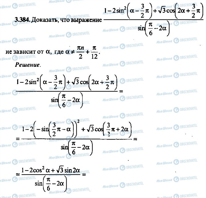 ГДЗ Алгебра 10 класс страница 384