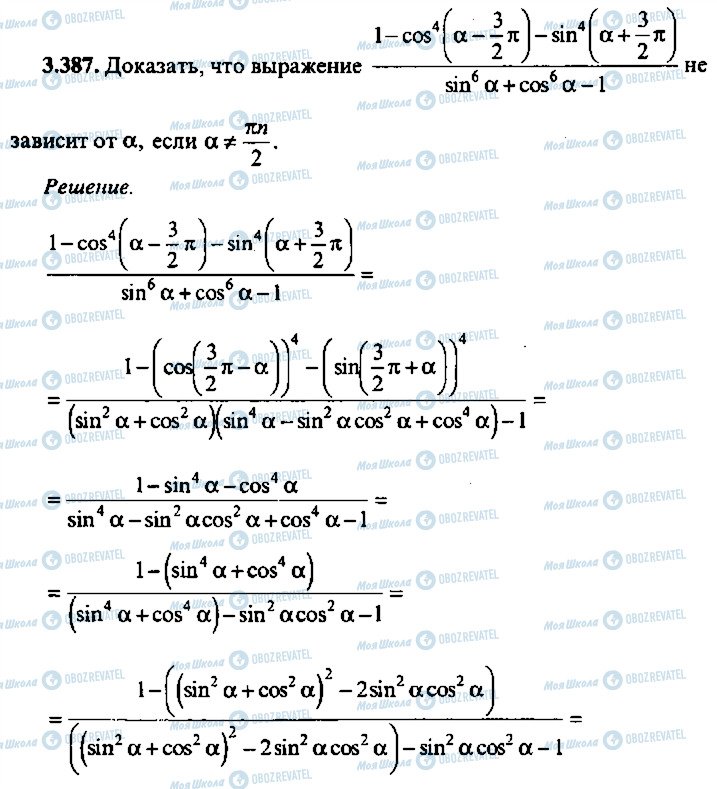 ГДЗ Алгебра 10 класс страница 387