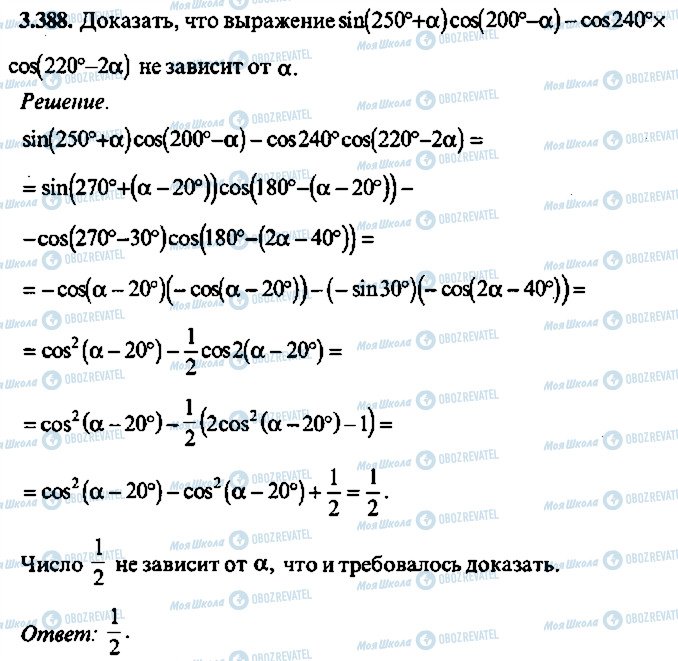 ГДЗ Алгебра 10 клас сторінка 388