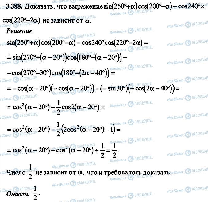 ГДЗ Алгебра 10 класс страница 388