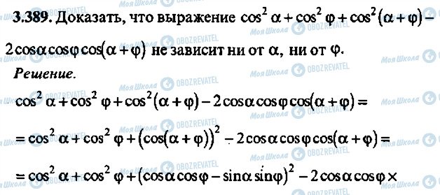 ГДЗ Алгебра 10 клас сторінка 389