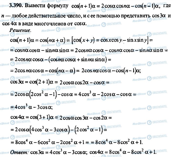 ГДЗ Алгебра 10 клас сторінка 390