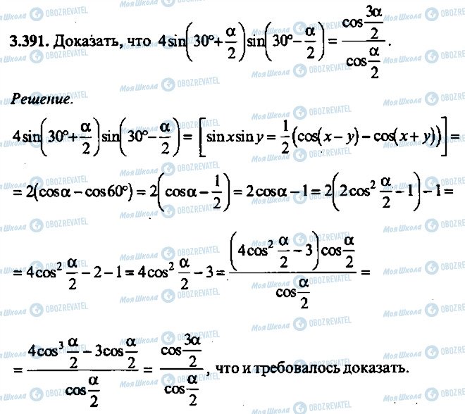 ГДЗ Алгебра 10 класс страница 391