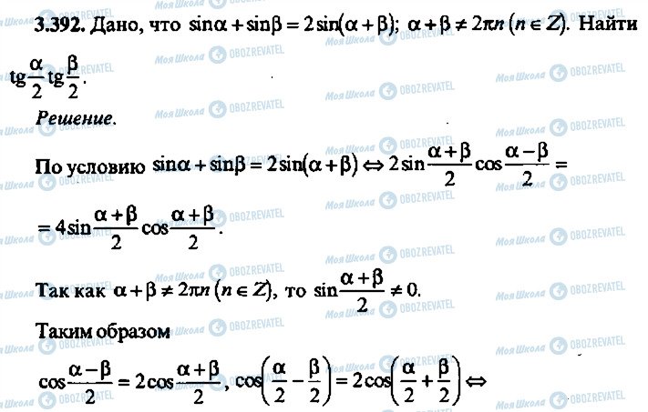 ГДЗ Алгебра 10 клас сторінка 392