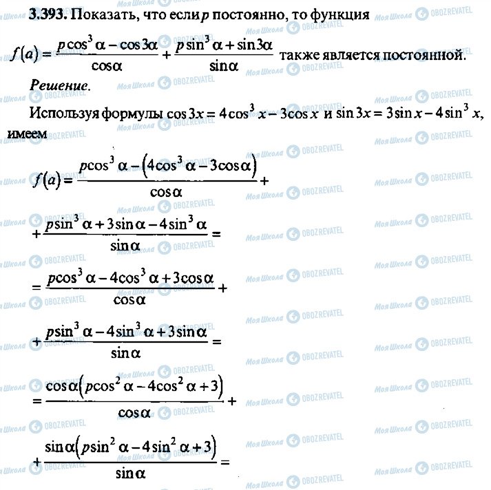 ГДЗ Алгебра 10 клас сторінка 393
