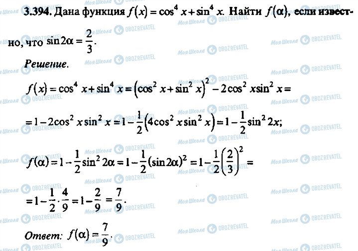 ГДЗ Алгебра 10 класс страница 394