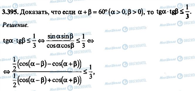ГДЗ Алгебра 10 клас сторінка 395
