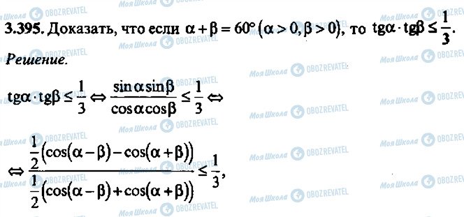 ГДЗ Алгебра 10 класс страница 395