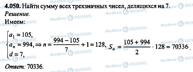 ГДЗ Алгебра 10 класс страница 50