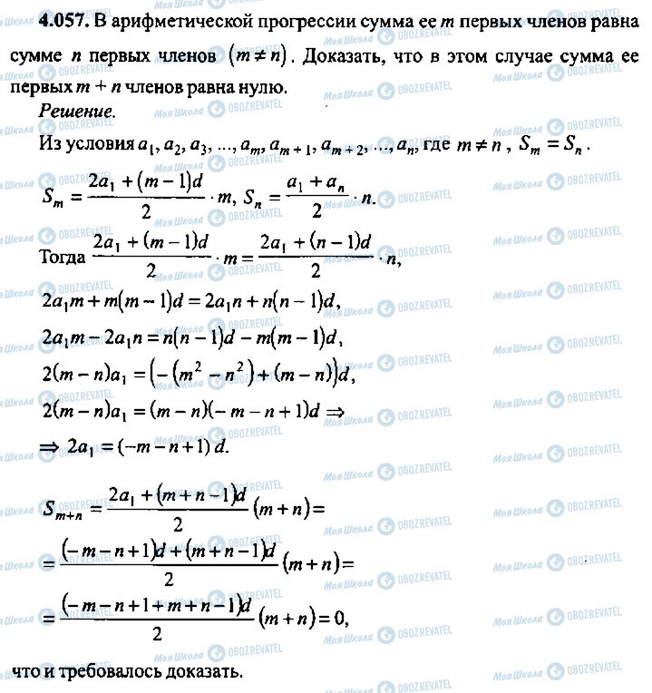 ГДЗ Алгебра 10 клас сторінка 57